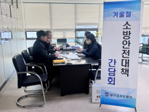 대구강서소방서, 대구외국인근로자지원센터 관계자 간담회