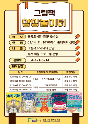김천시립 율곡도서관, 그림책 상상 놀이터 운영
