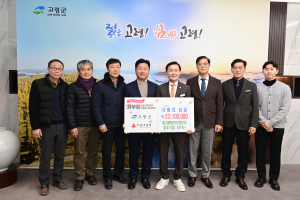 동고령일반산단 12개사 성금 쾌척 ‘지역상생 모범’