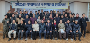 청도군 각북터널추진위원회 정기총회