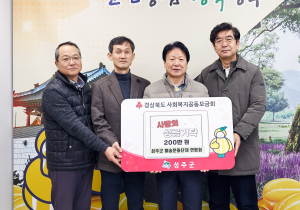 성주군 예술문화단체 연합회, 희망나눔캠페인 성금 기탁