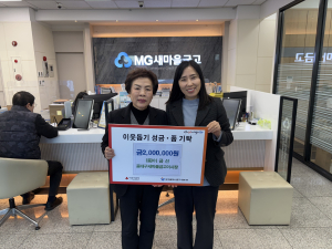 이금선 중대구새마을금고 이사장, 대봉1동 주민 위해 이웃돕기 성금 기탁
