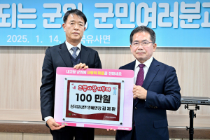 김제환 삼국유사면 명예면장, 군위군 고향사랑기부 기탁
