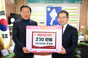 장세광 삼성특판 대표, 대구 산성면에 나눔