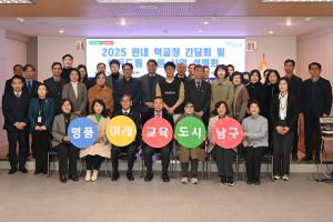 대구 남구, 교육 환경 개선으로 미래 대비 첫 발
