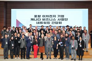 포항-캐나다, 배터리 순환경제 협력 탄력