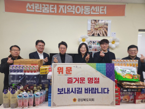 포항 선린꿈터아동센터 위문…연규식 경북도의원, 안전관리 당부