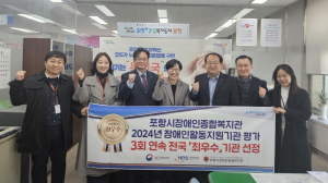 포항시 장애인종합복지관, 3회 연속 전국 ‘최우수’ 기관 선정
