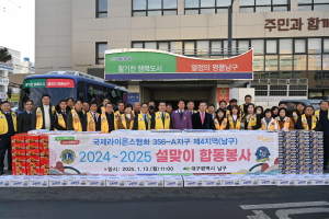 라이온스클럽 제4지역, 대구 남구에 후원품 기탁