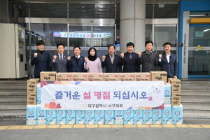 대구시 서구의회, 복지시설에 위문품 전달