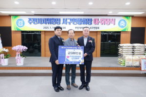 주민자치위원장 대구서구협, (재)서구인재육성재단에 후원금 500만원