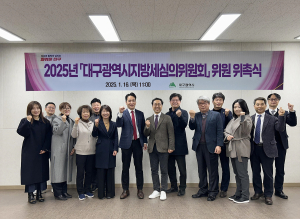 대구시, 지방세심의위원 위촉…납세자 권리 구제