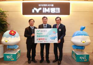 iM뱅크, 2025년도 대한적십자사 특별회비 전달