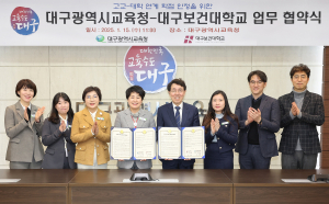 대구시교육청, 지역대학 2곳과  ‘고교-대학 연계 학점 인정’ 업무협약