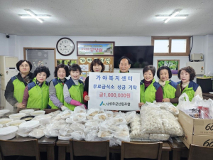 성주군산림조합, 가야복지센터 무료급식소 성금 기탁