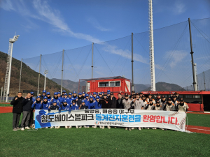 ‘청도베이스볼파크’ 중등야구부 동계훈련 최적지