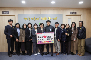 청도군-영천시, 고향사랑기부제 상호기부
