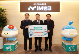 iM뱅크, 취약계층 온누리상품권 전달