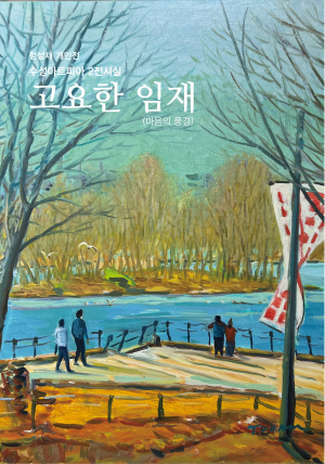 일상 속 수성못 ‘풍경의 재발견’