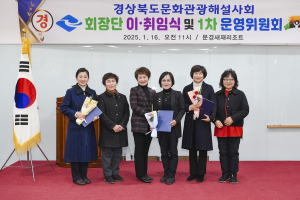 경북도문화관광해설사회, 제13대 황유빈 회장 취임