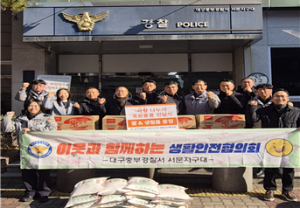 대구 중부경찰서 서문지구대 생활안전협의회, 물품 나누기