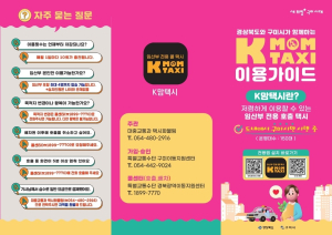 구미시, K맘택시 이용기간 대폭 연장