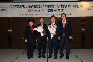 대구 수성구희망나눔위원회 정기총회ㆍ이취임식 개최