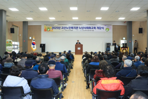 대구시 수성구 고산노인복지관 ‘2025년 노년사회화교육’ 개강