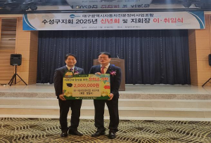 대구자동차전문정비사업조합 수성구지회, 수성미래교육재단에 장학금 기탁
