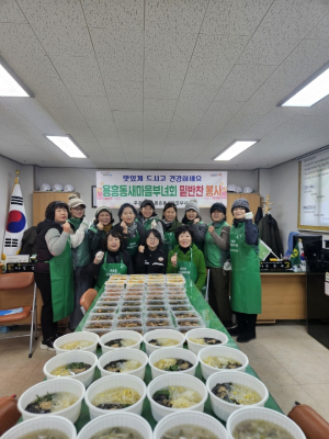 포항 용흥동 새마을부녀회, 설맞이 명절 음식 나눔
