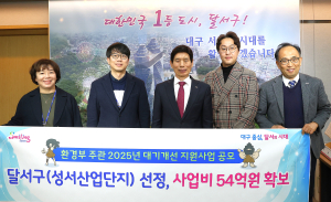 달서구, 대기개선 사업비 54억원 확보