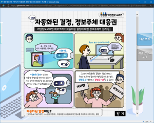 대구 남구, 개인정보 유출사고 사전에 방지