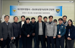 대구중부경찰서, 동성로 상가 업주와 간담회