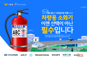 구미소방서, 차량용 소화기 비치 당부