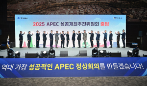 “경주 APEC 역대 최대 정상회의로”…성공 개최 준비 완료