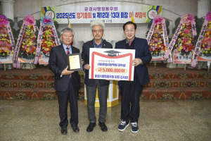 김지태 문경행정동우회장 ‘뜻깊은 마무리’