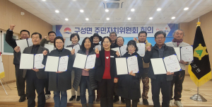 김천시 구성면, 2025년 1월 주민자치위원회 회의