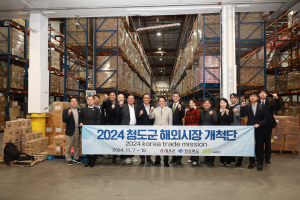 청도 농식품, 한국 넘어 세계인 식탁 오르다