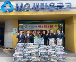 수성구 범어3동 청구로새마을금고, 사랑의 좀도리 운동 백미 100포 기탁