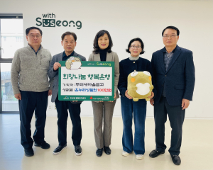 두레새마을금고, 수성구 두산동에 온누리상품권 기탁