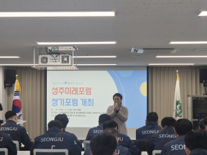 성주, 찾아가는 인구정책 간담회…인식 설문조사ㆍ군정 홍보 진행