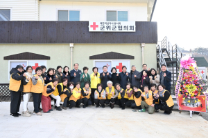 군위군적십자봉사회 사무실 개소ㆍ현판식