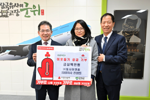 ㈜동서이엔씨,  군위군 이웃돕기 성금 기부