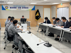 영주署, 설 연휴 특별치안대책 전략회의