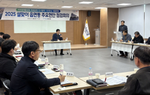 포항시 북구, 신년도 첫 읍면동 주요현안 회의