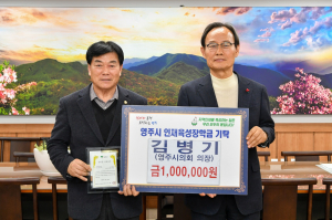 김병기 영주시의회 의장 “인재 키우는 일에 보탬 되고파”