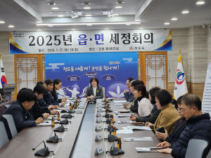 청도군, 2025년 세정회의 개최