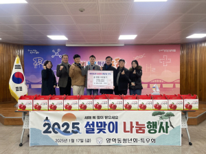포항시 양학동청년회ㆍ특우회, 설맞이 성품 전달