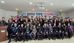 포항 청림동 신년교례회…지역주민 화합ㆍ발전 다짐