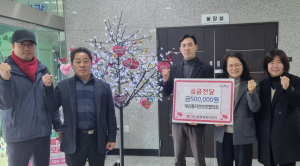 김천시 대신동 자연보호협의회, 이웃돕기 성금 50만원 기부